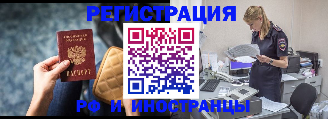 прописка от собственника в Новокузнецке