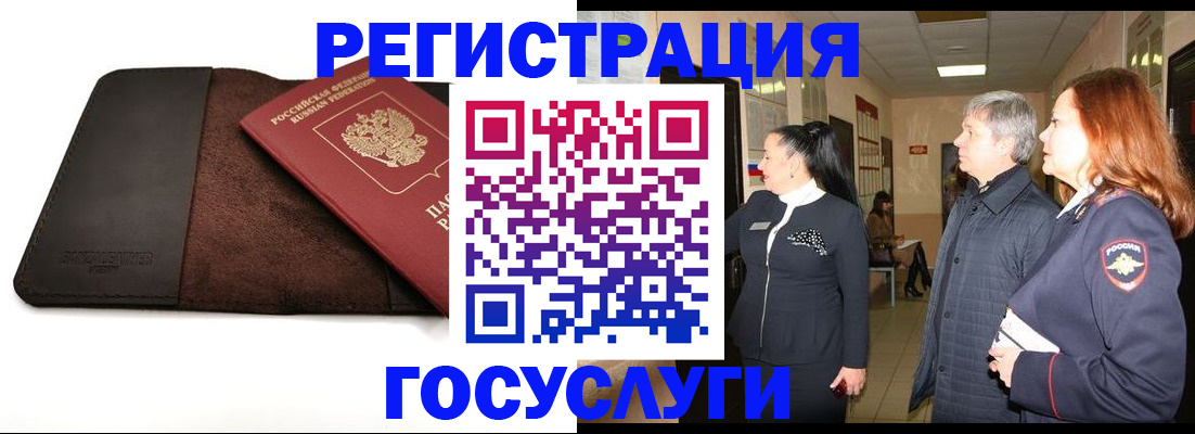 прописка для работы в Новокузнецке