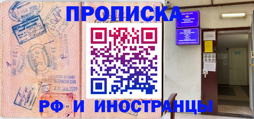 прописка для кредита в Новокузнецке
