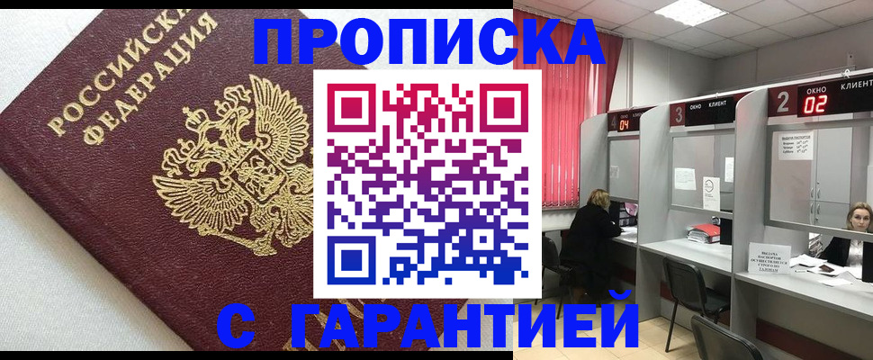 прописка паспорт в Новокузнецке